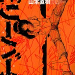 Believers - Naoki Yamamoto